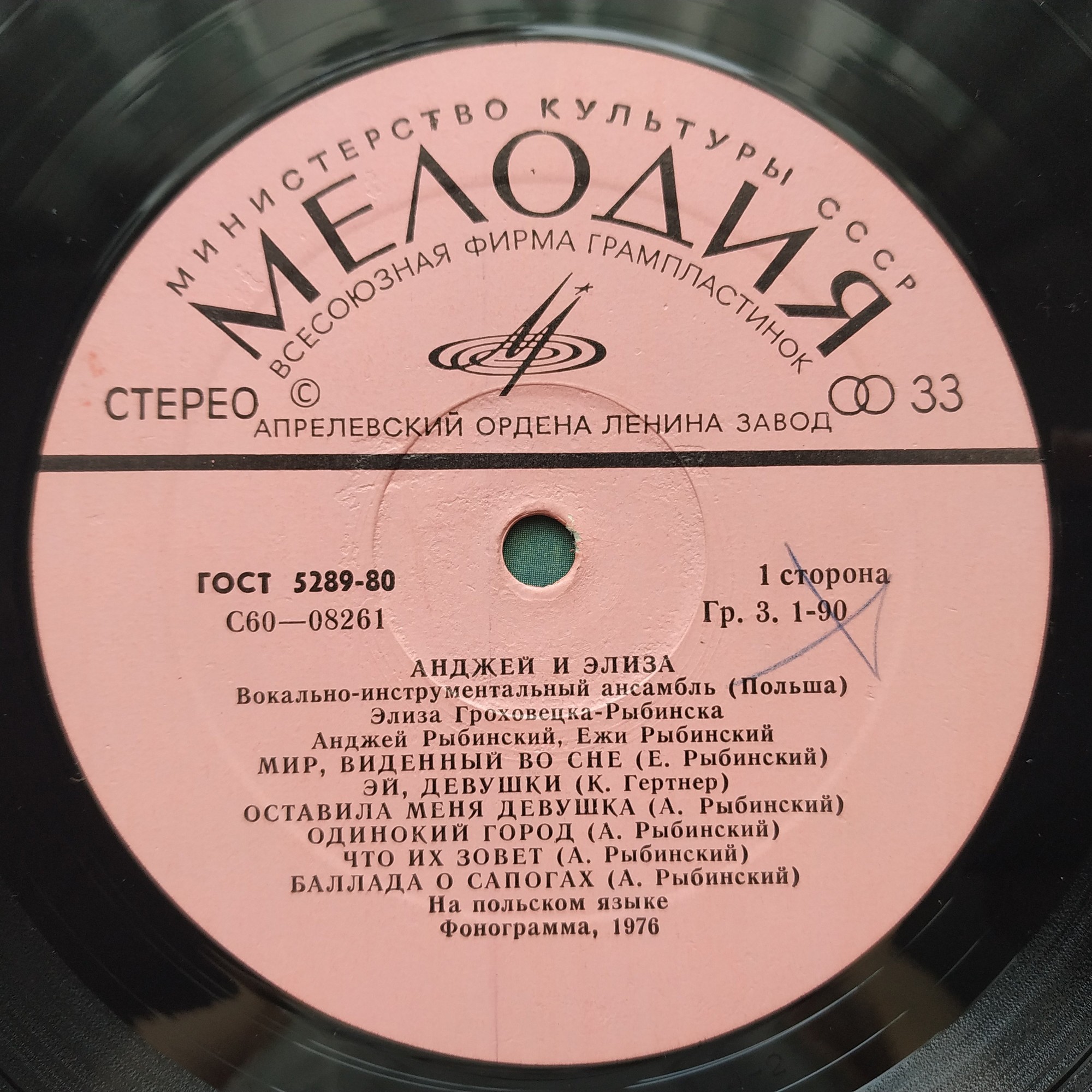 ВИА «АНДЖЕЙ и ЭЛИЗА» (Польша)