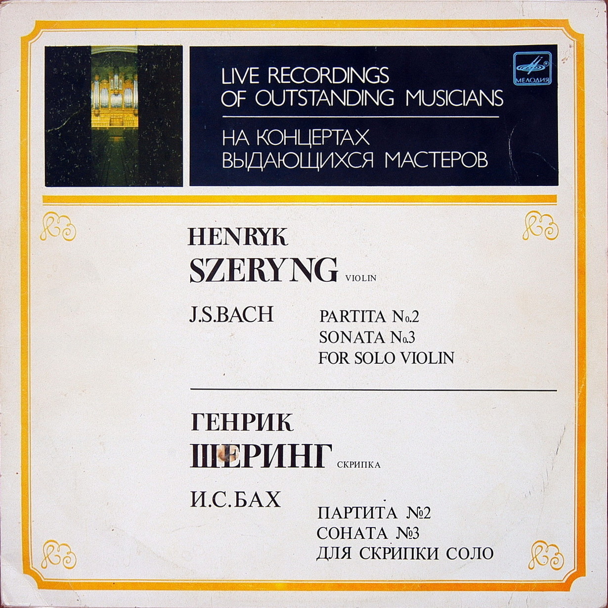 Генрик ШЕРИНГ (скрипка)