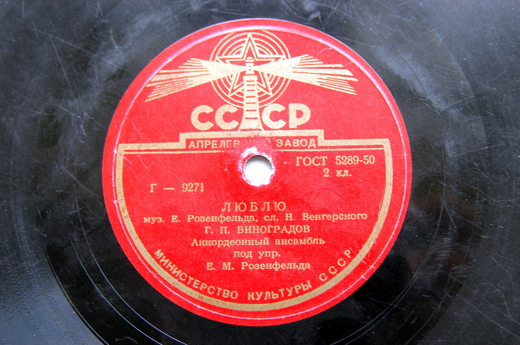 Г. П. Виноградов — Люблю / Счастье моё