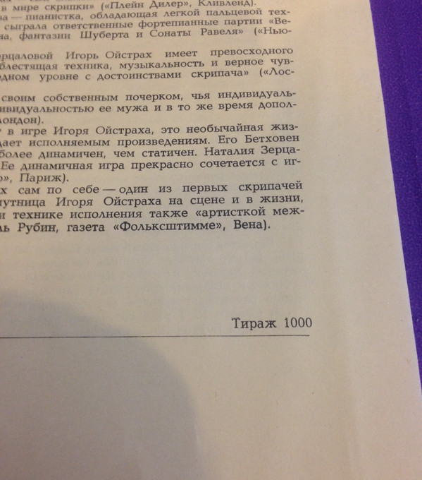 Л. ван Бетховен.10 сонат для скрипки и фортепиано - И. Ойстрах, скрипка, Н. Зерцалова, ф-но