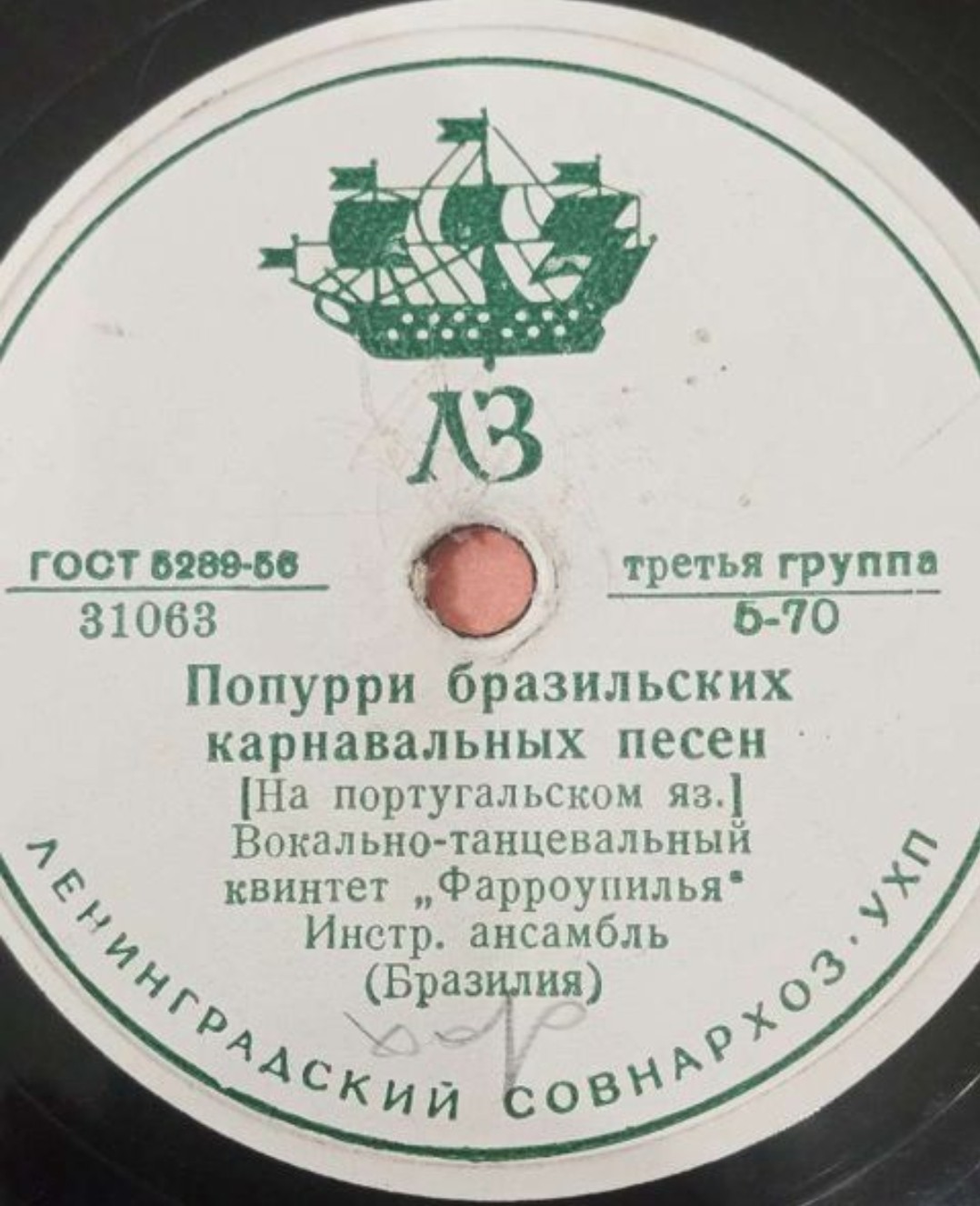 Квинтет "Фарроупилья"