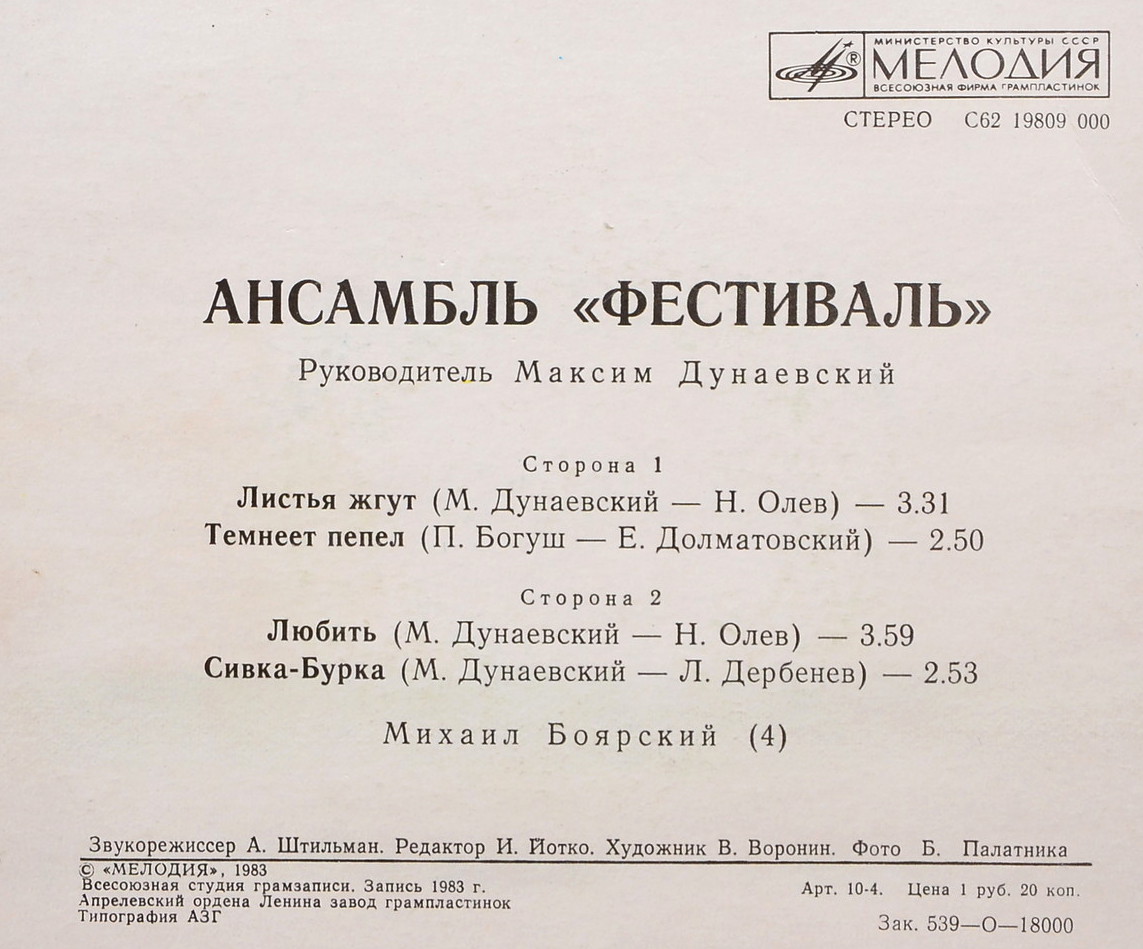 АНСАМБЛЬ «ФЕСТИВАЛЬ», рук. М. Дунаевский