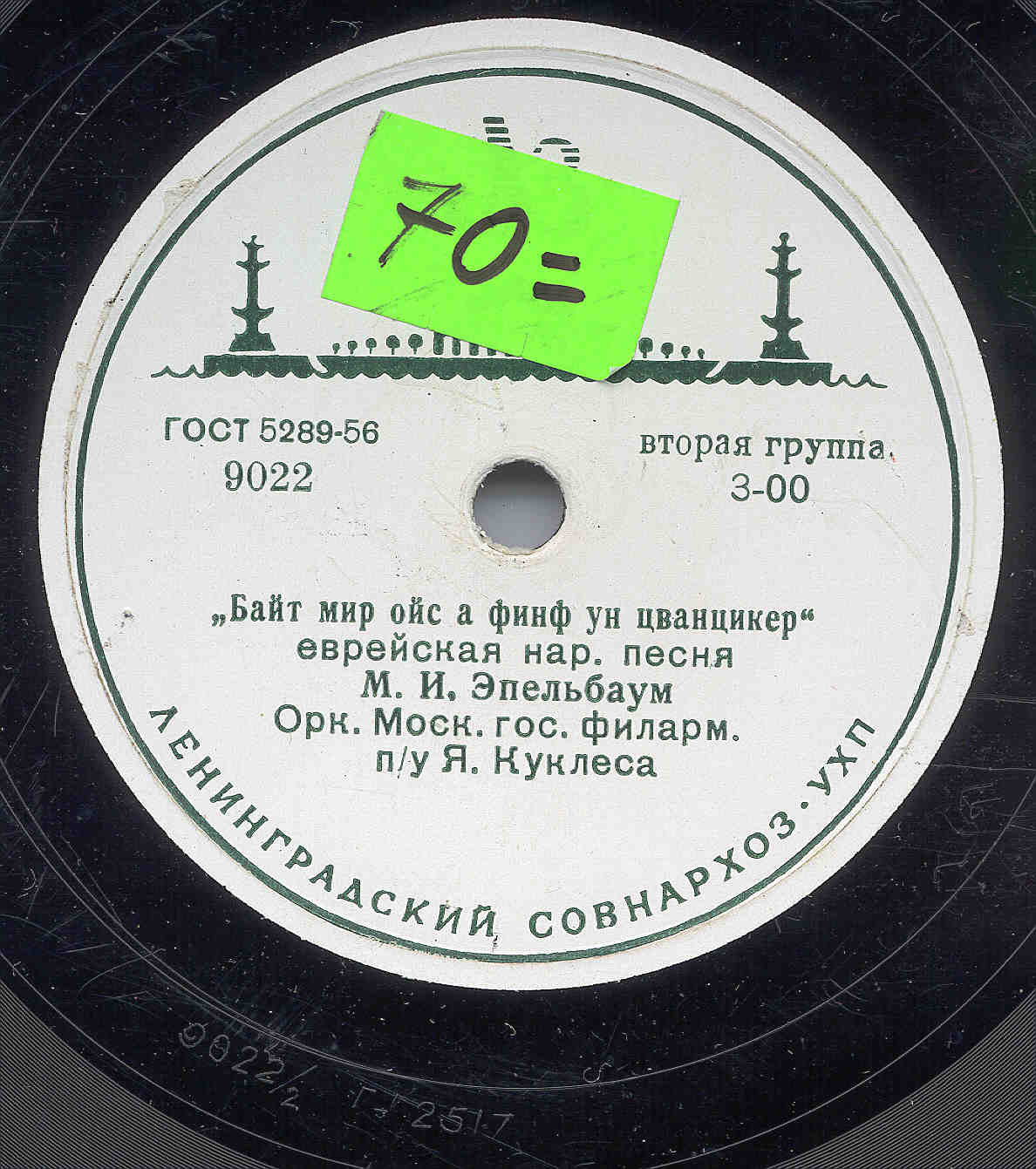 М. И. Эпельбаум поет еврейские народные песни