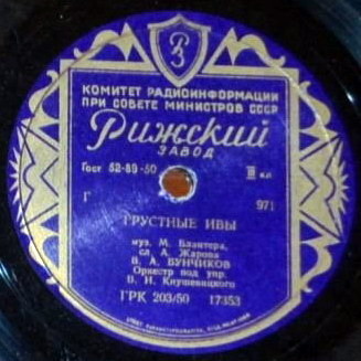 Грустные ивы // На лодке