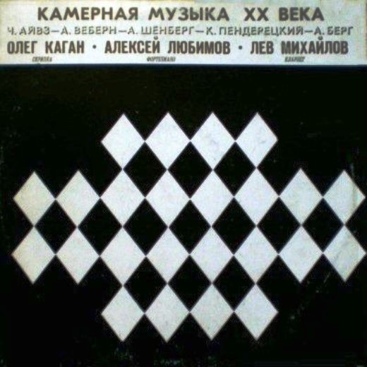 Камерная музыка ХХ века