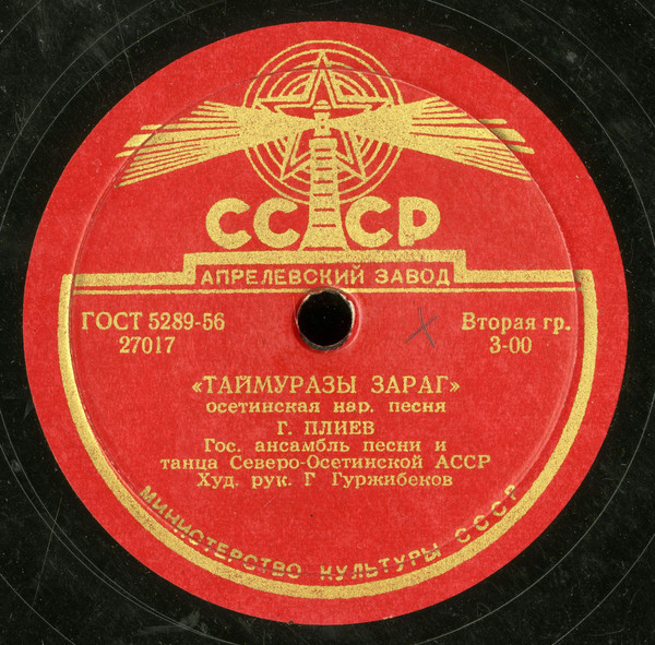 Исак-ы зараг / Таймуразы зараг