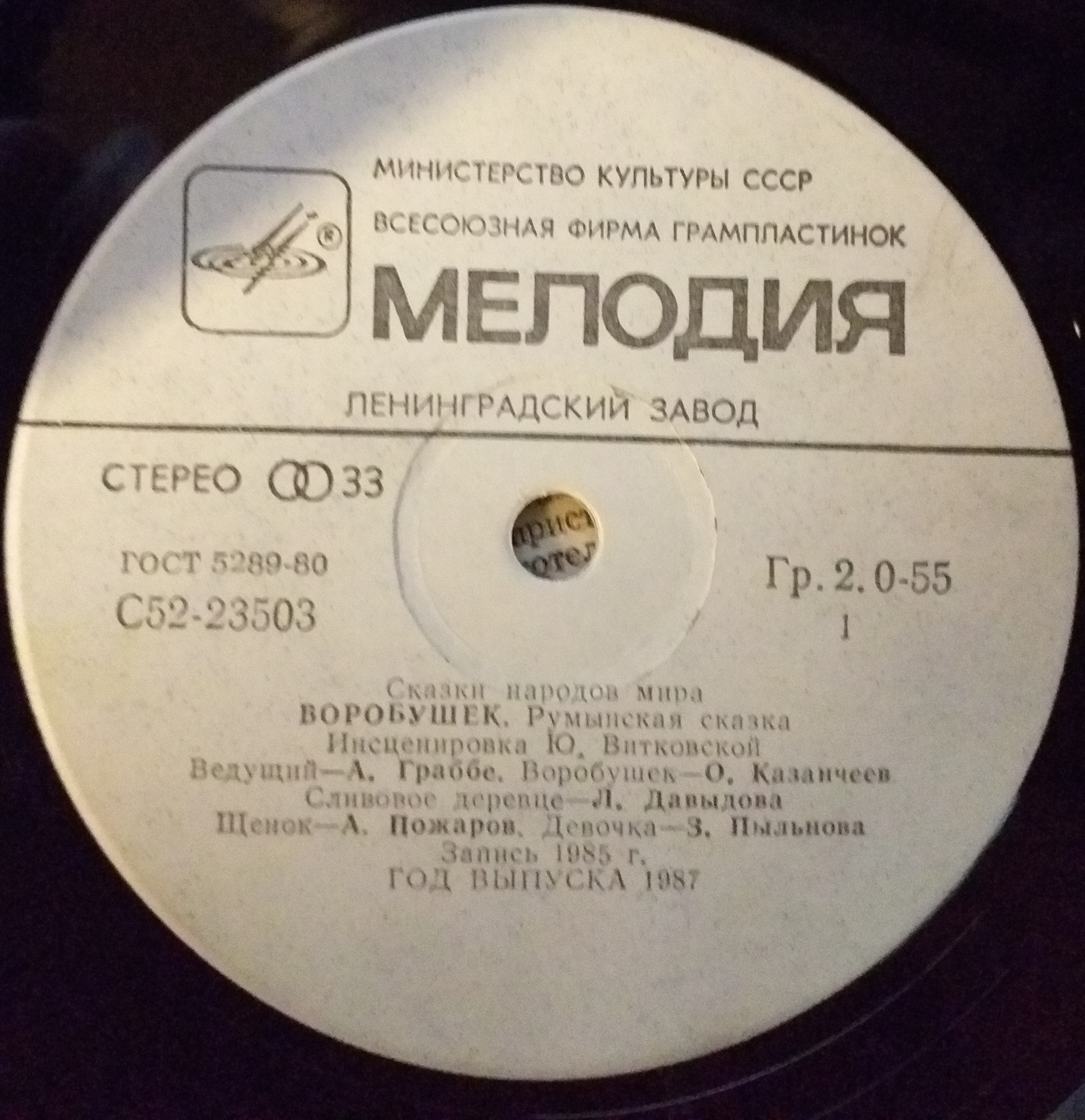 Воробушек (румынская сказка)