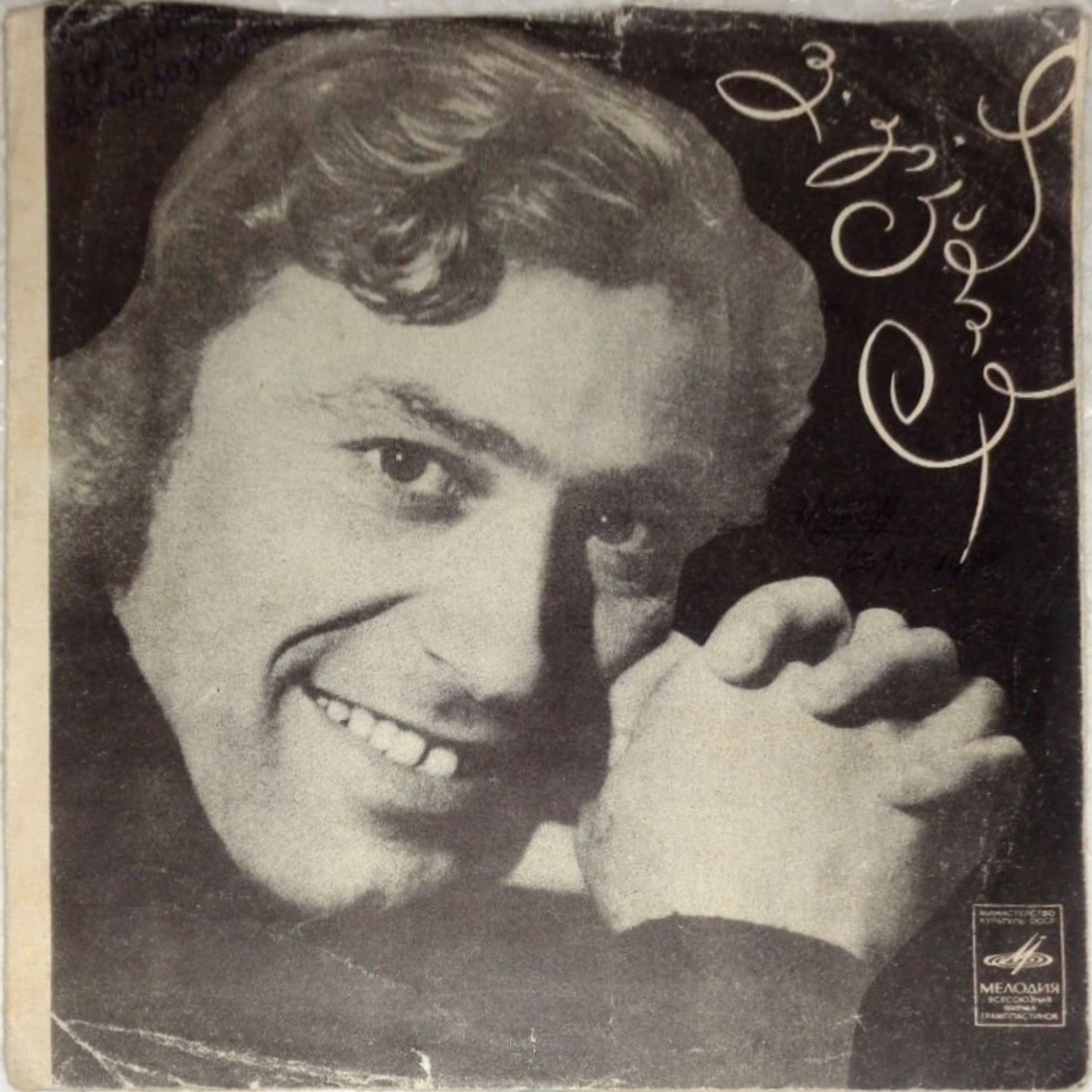 Вахтанг Кикабидзе. Эдита Пьеха