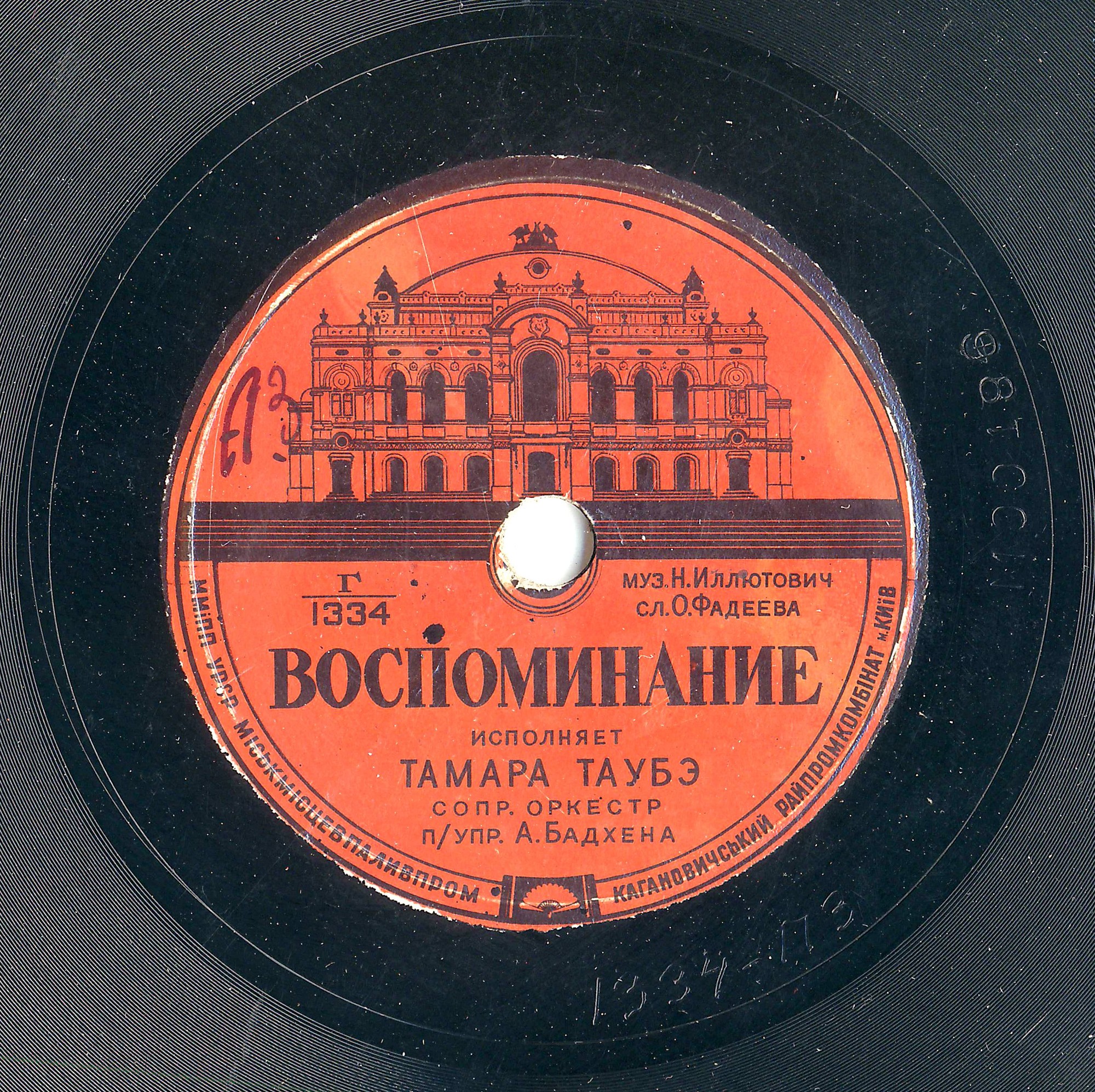 Тамара Таубэ — Если любит / Воспоминание