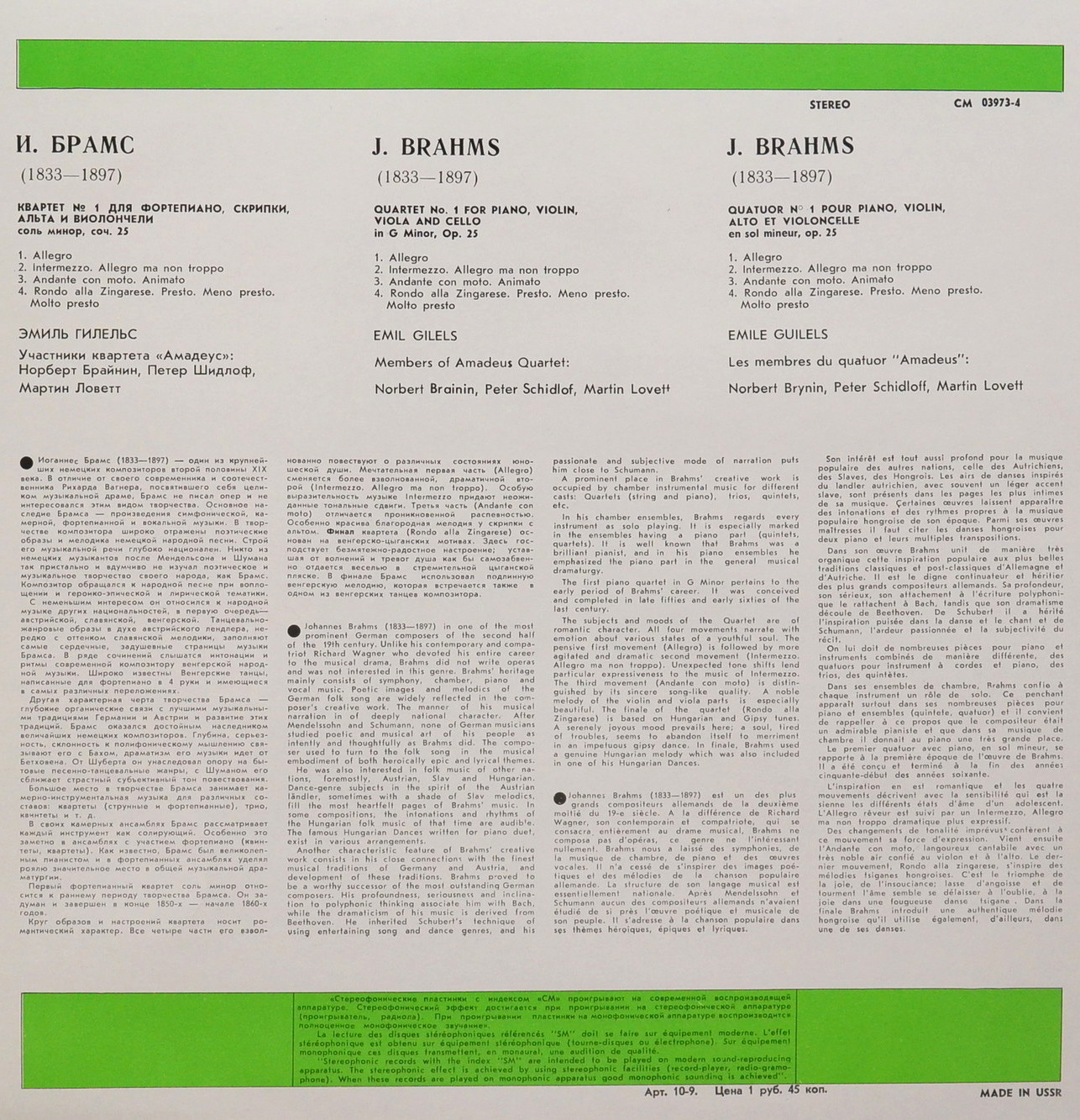 И. БРАМС: Квартет № 1 (Эмиль Гилельс)