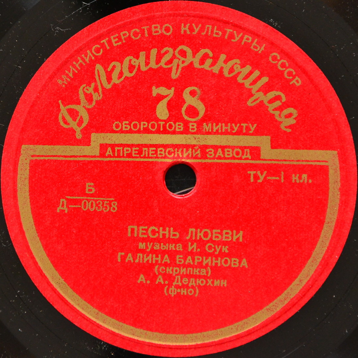 Галина БАРИНОВА (скрипка)