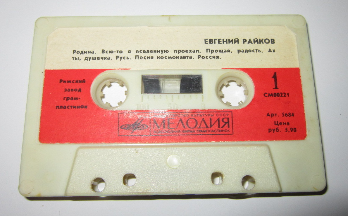 Евгений Райков