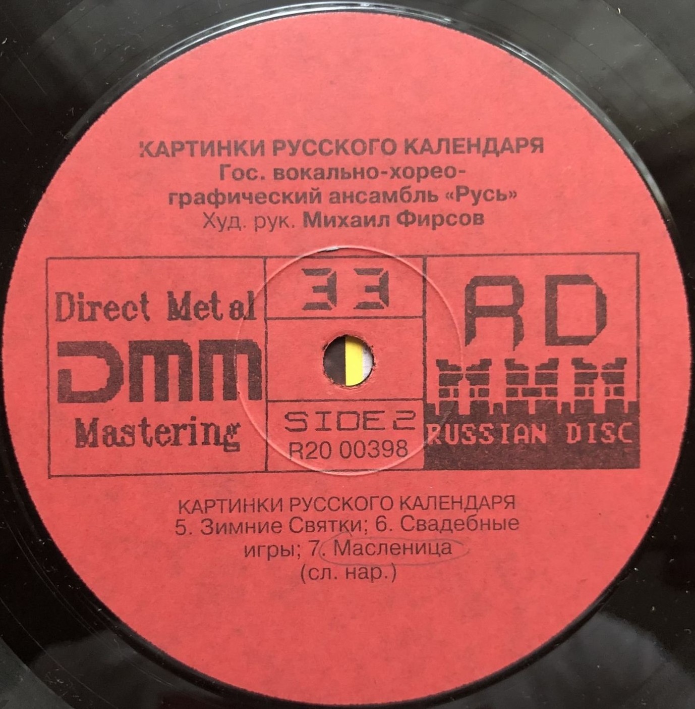 Государственный Вокально-Хореографический Ансамбль "Русь" ‎– Картинки русского календаря