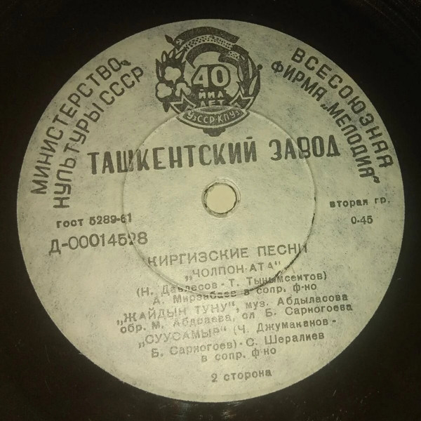 Киргизские песни