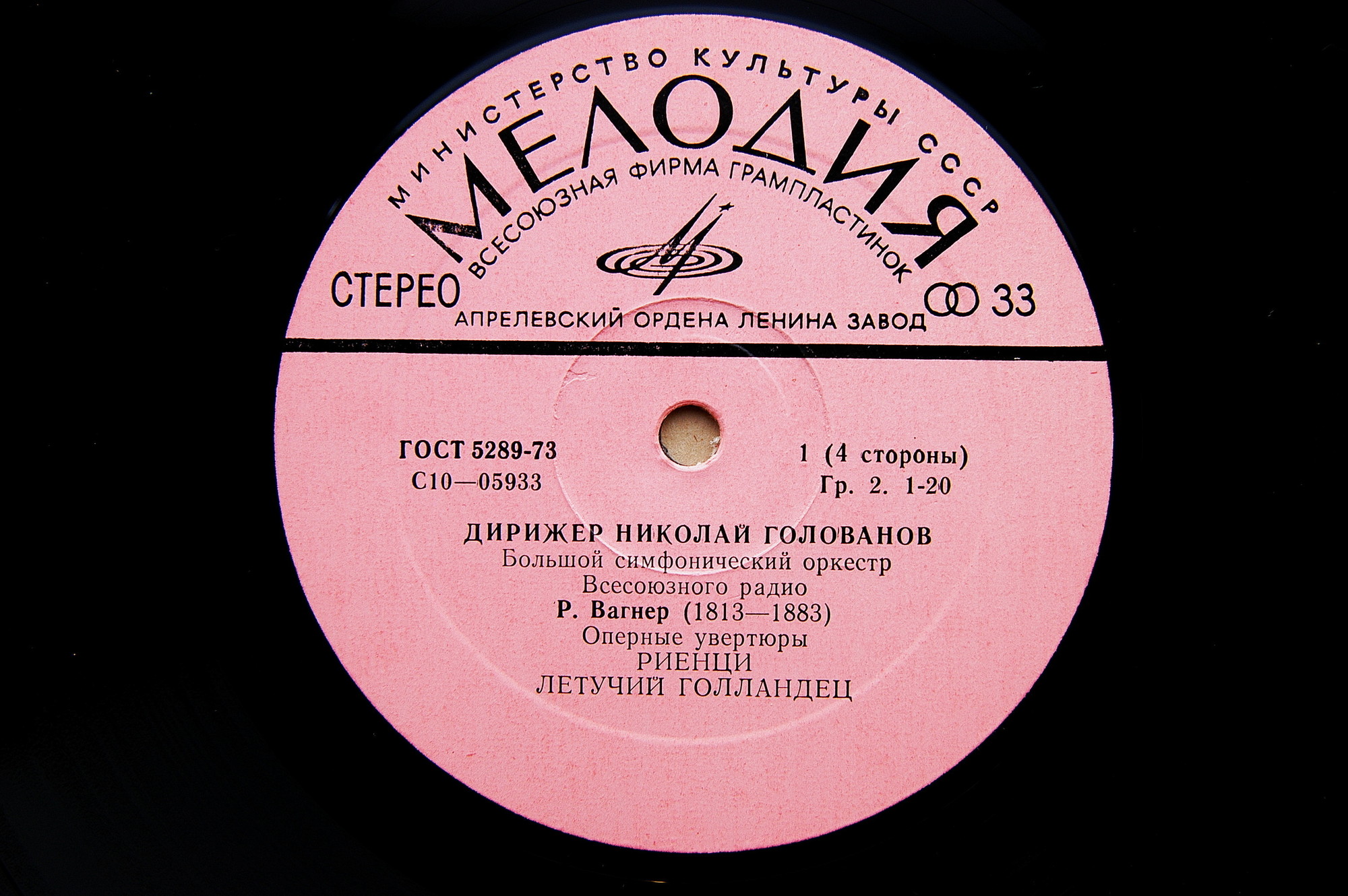 Р. ВАГНЕР. Дирижер Николай ГОЛОВАНОВ