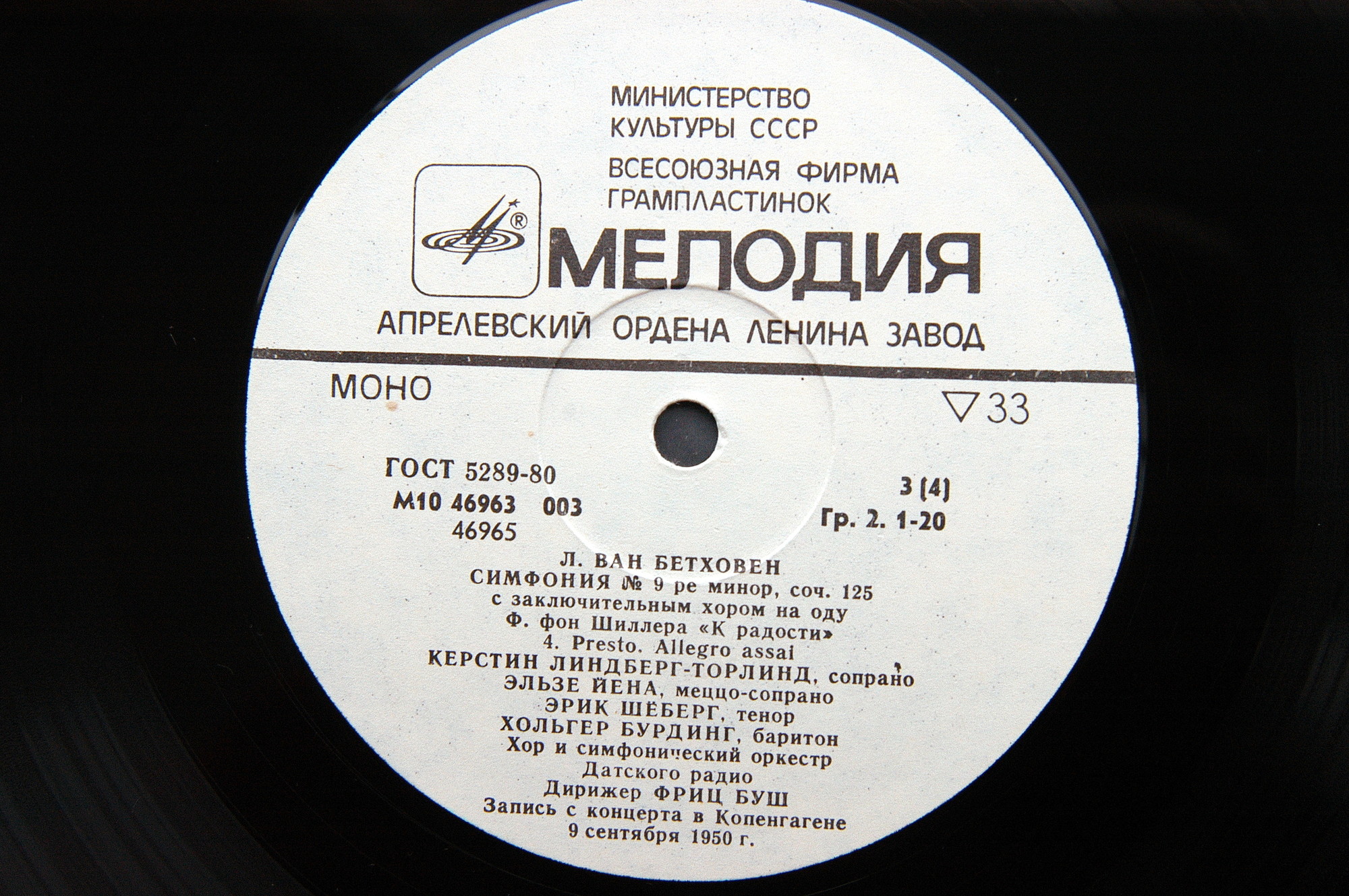 ДИРИЖЕР ФРИЦ БУШ