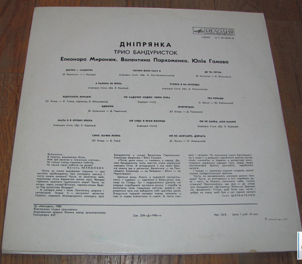Трио бандуристок "ДНiПРЯНКА" - Е.Миронюк, В.Пархоменко, Ю.Гамова