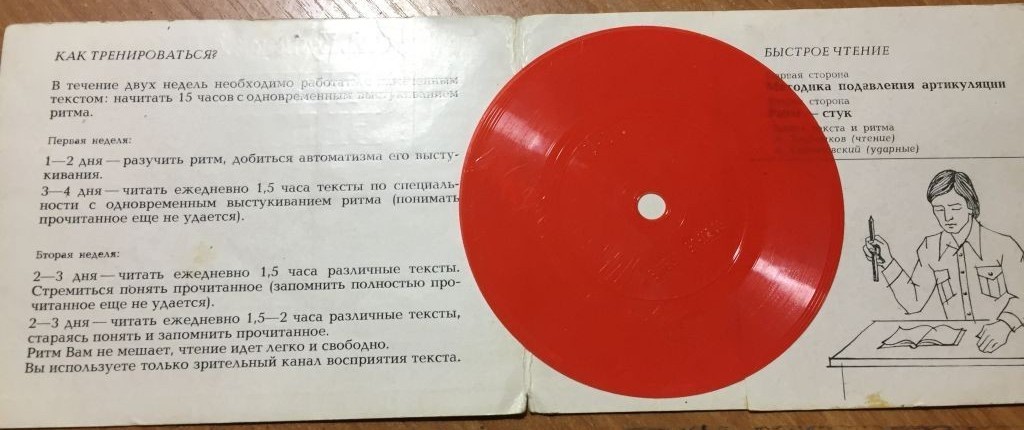 О. А. Кузнецов, Л. Н. Хромов. Техника быстрого чтения. Методика подавления артикуляции при чтении