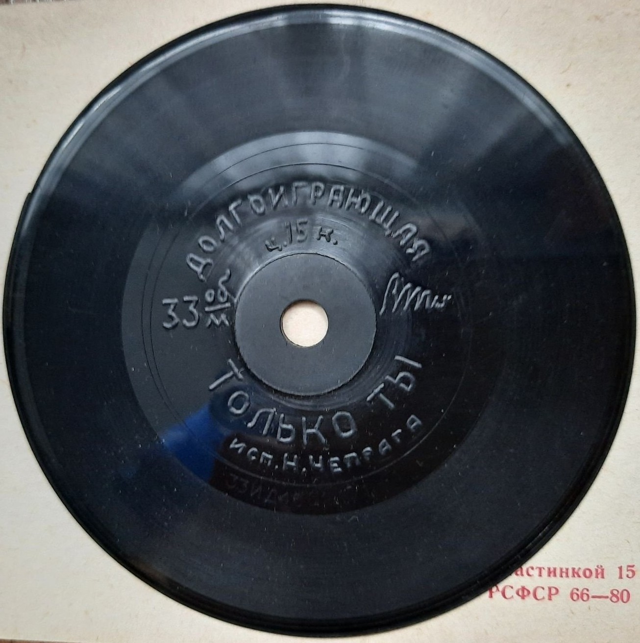 Надежда ЧЕПРАГА - "Только ты"