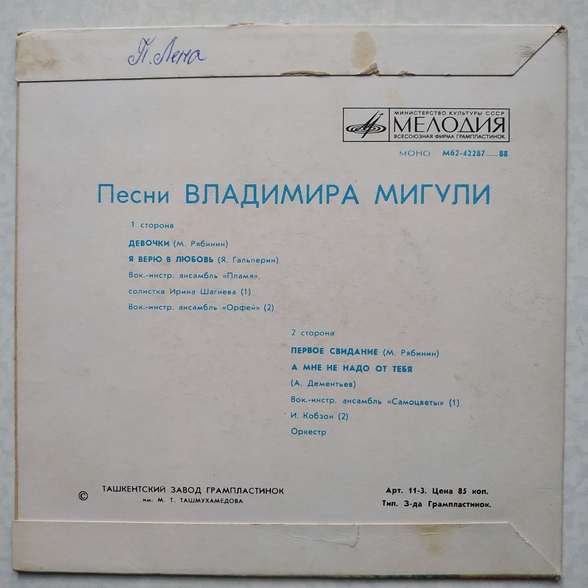 Владимир МИГУЛЯ. Песни