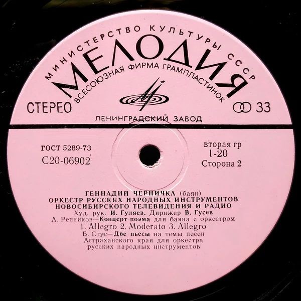 ОРКЕСТР РУССКИХ НАР. ИНСТРУМЕНТОВ НОВОСИБИРСКОГО ТЕЛЕВИДЕНИЯ И РАДИО, худ. рук. И. Гуляев, дирижер В. Гусев