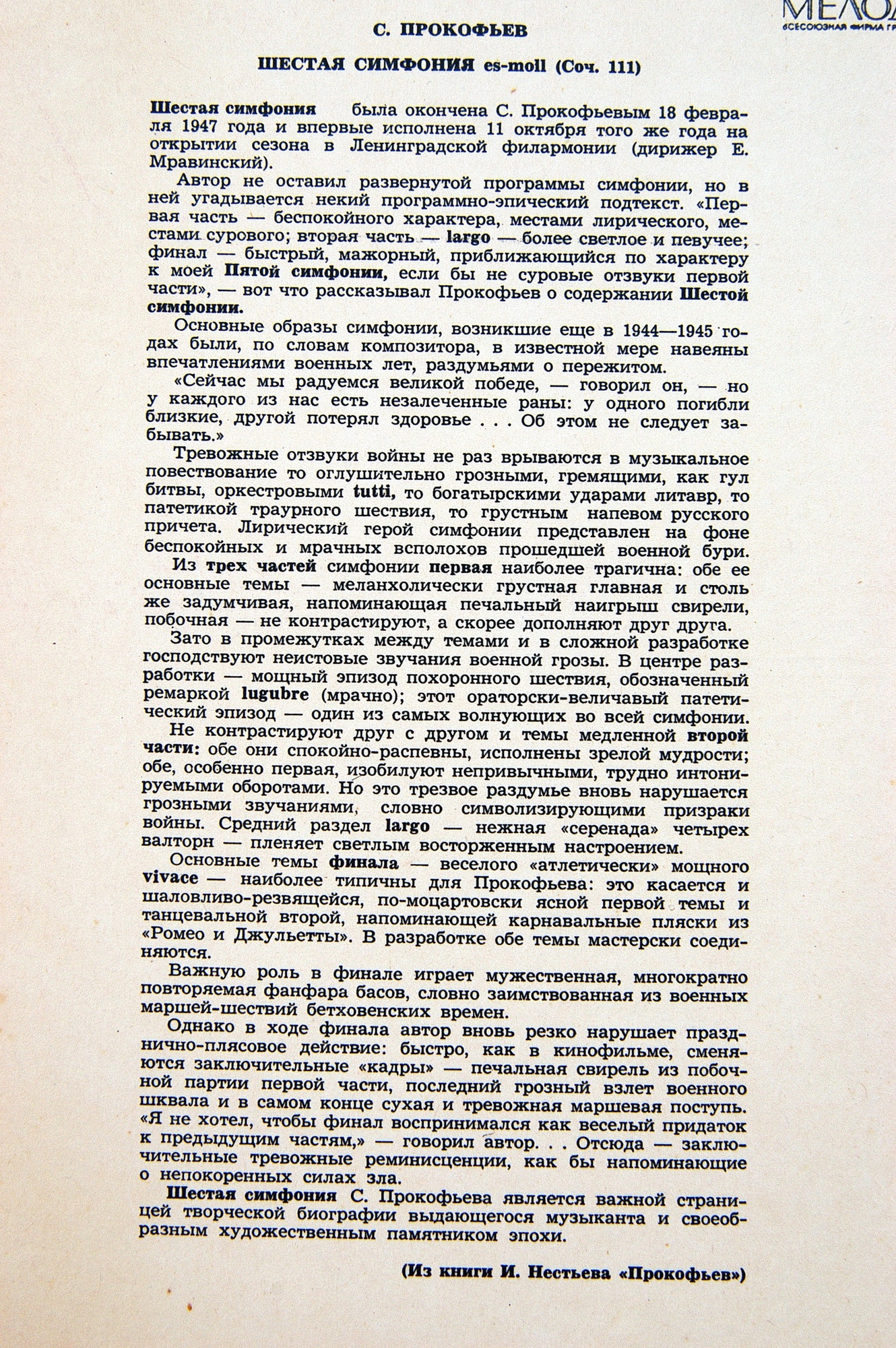 С. ПРОКОФЬЕВ (1891-1953) Симфония № 6 ми бемоль минор, соч. 111 (Г. Рождественский)
