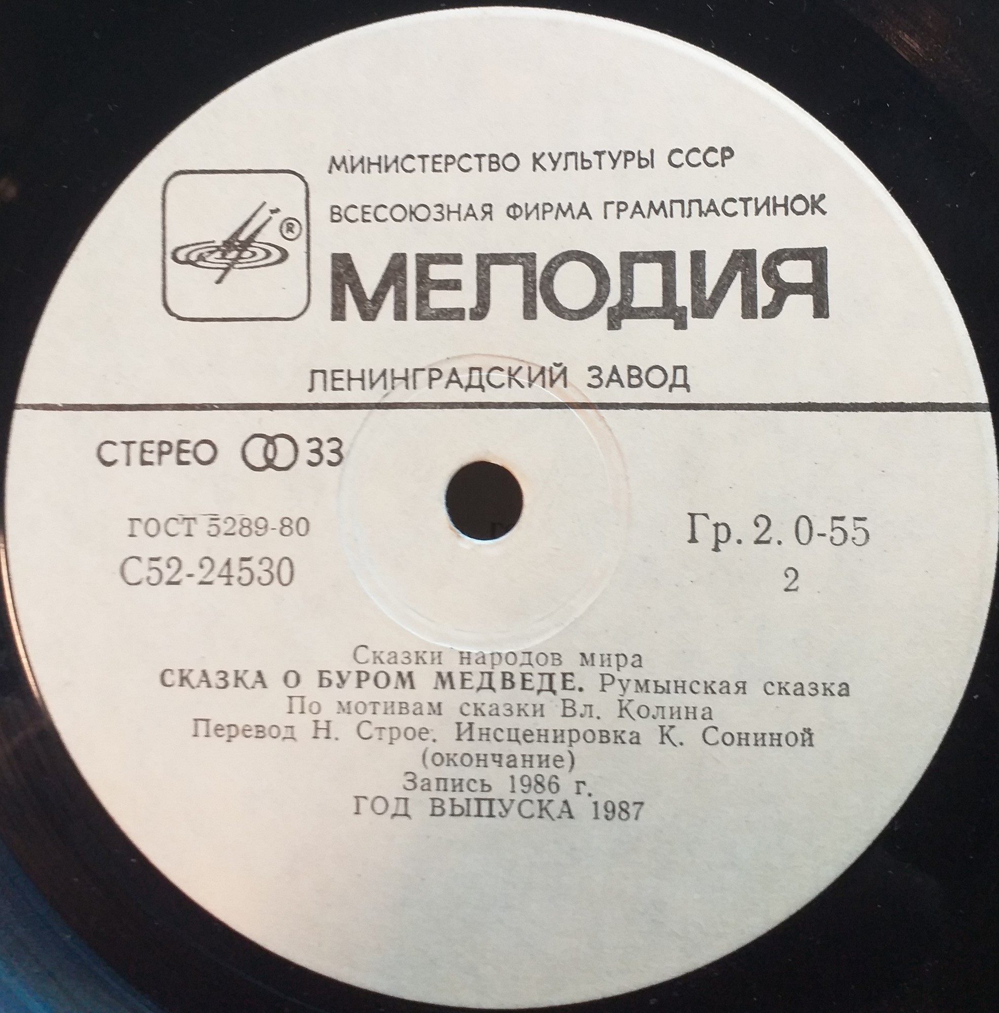 Сказка о буром медведе (румынская сказка)