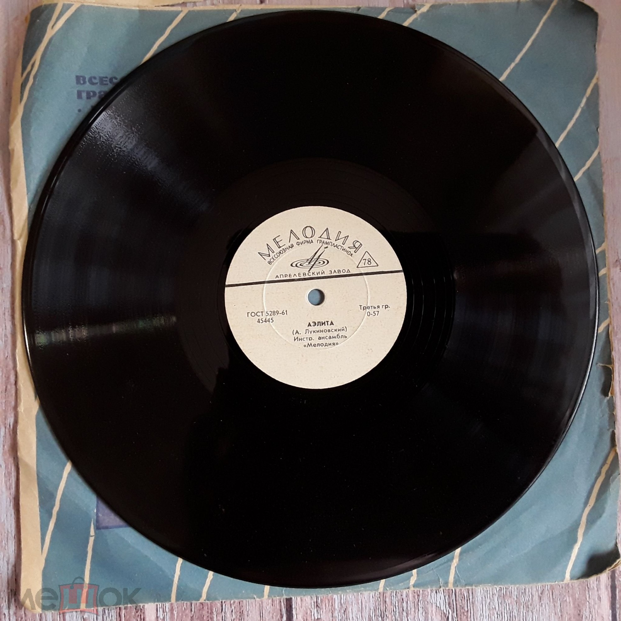 Аэлита // Эстафета