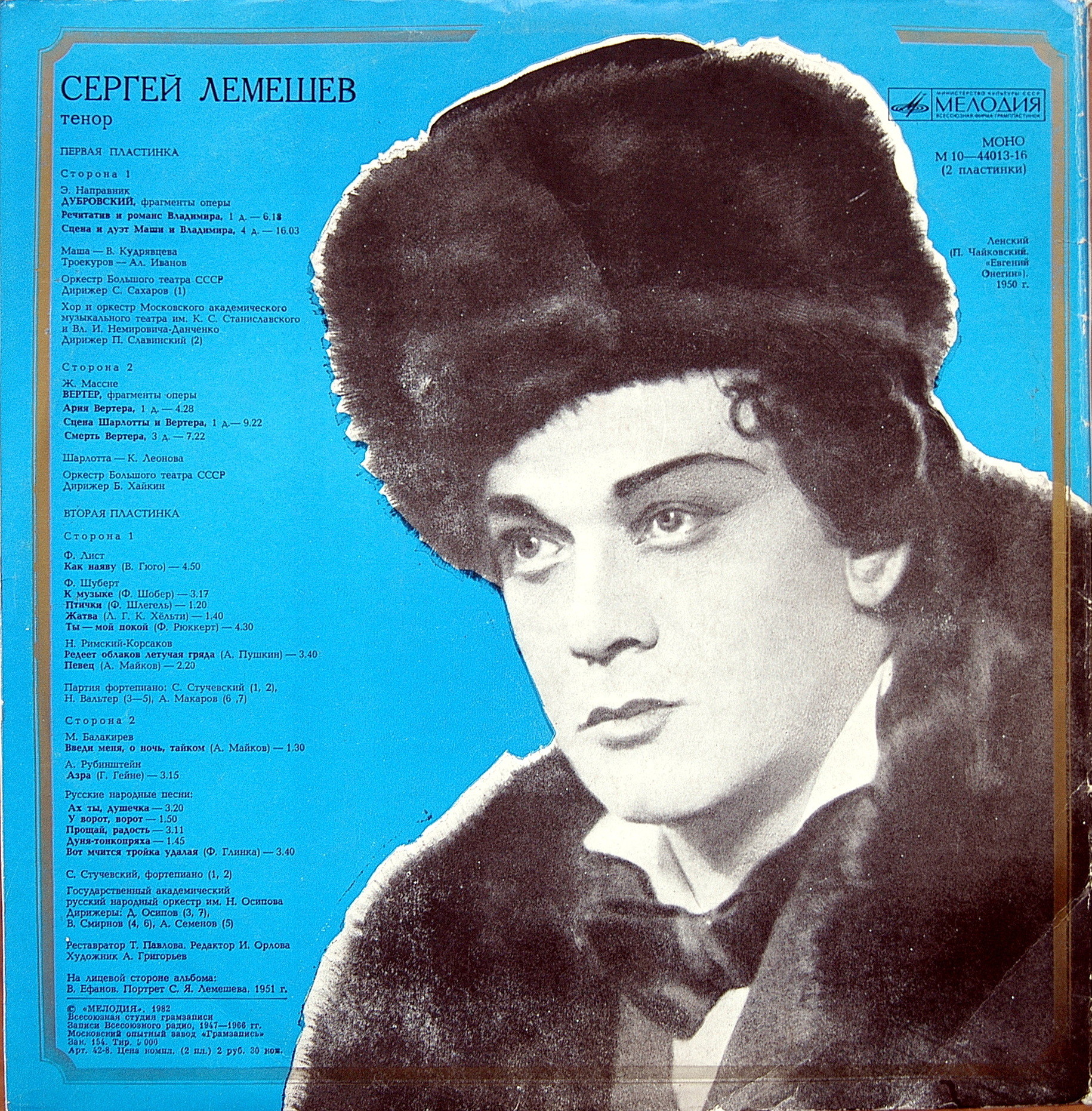 Сергей ЛЕМЕШЕВ, тенор
