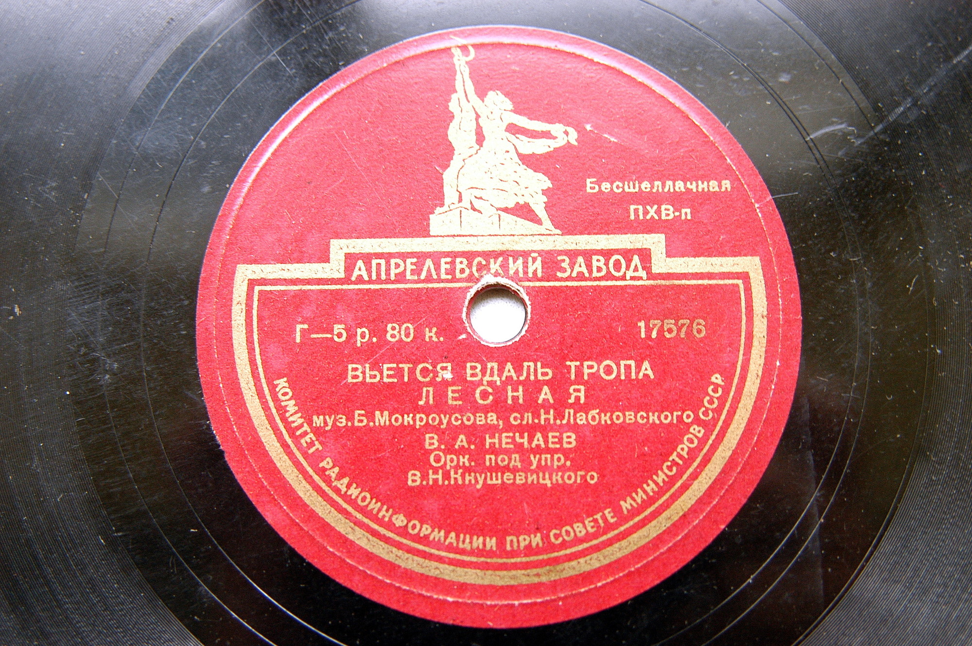 В. Нечаев — Вьётся вдаль тропа лесная // В. Бунчиков и В. Нечаев — Дождик