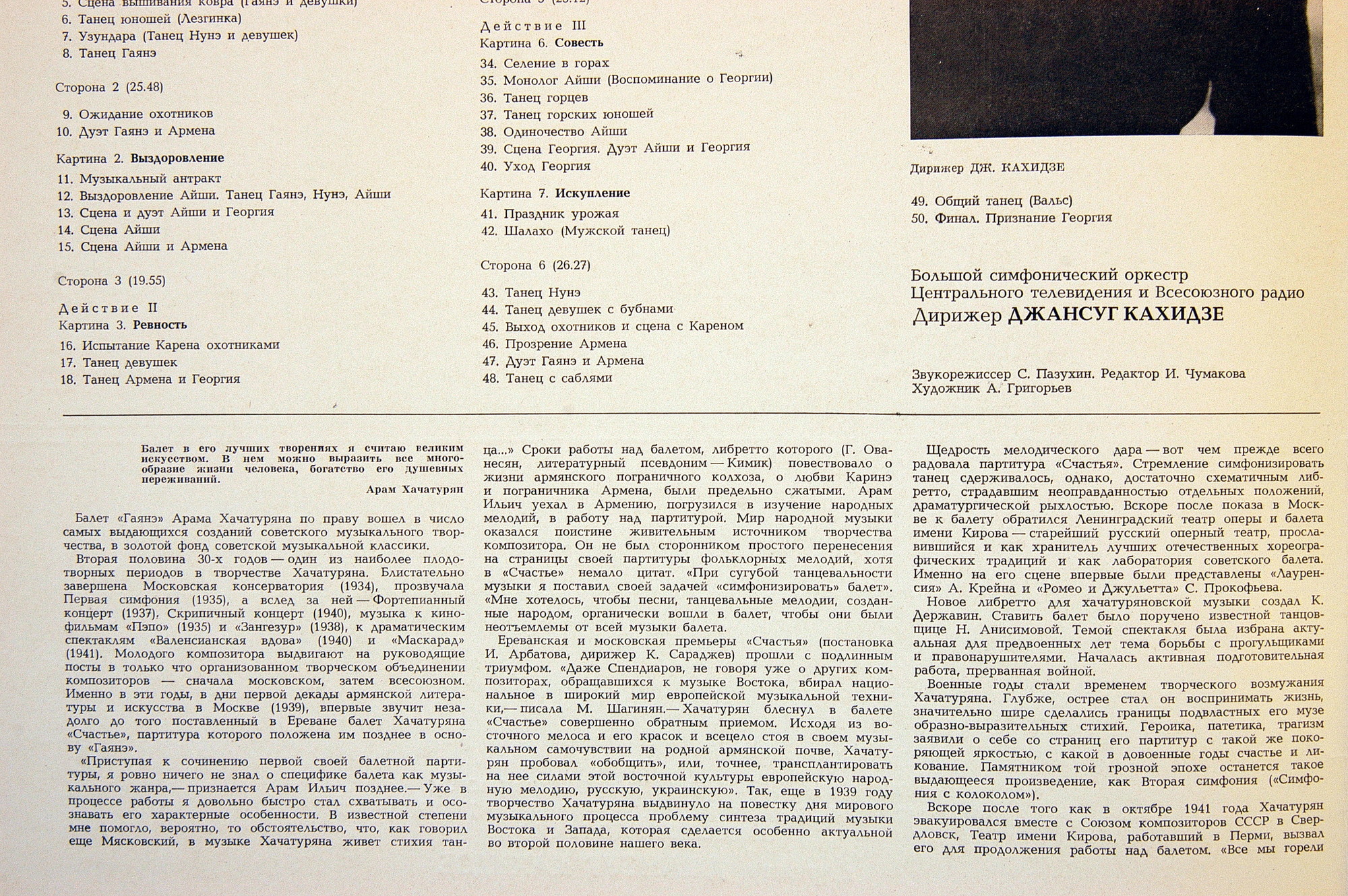 А. Хачатурян: Гаянэ, балет в трех действиях (БСО ЦТ и ВР, Джансуг Кахидзе)