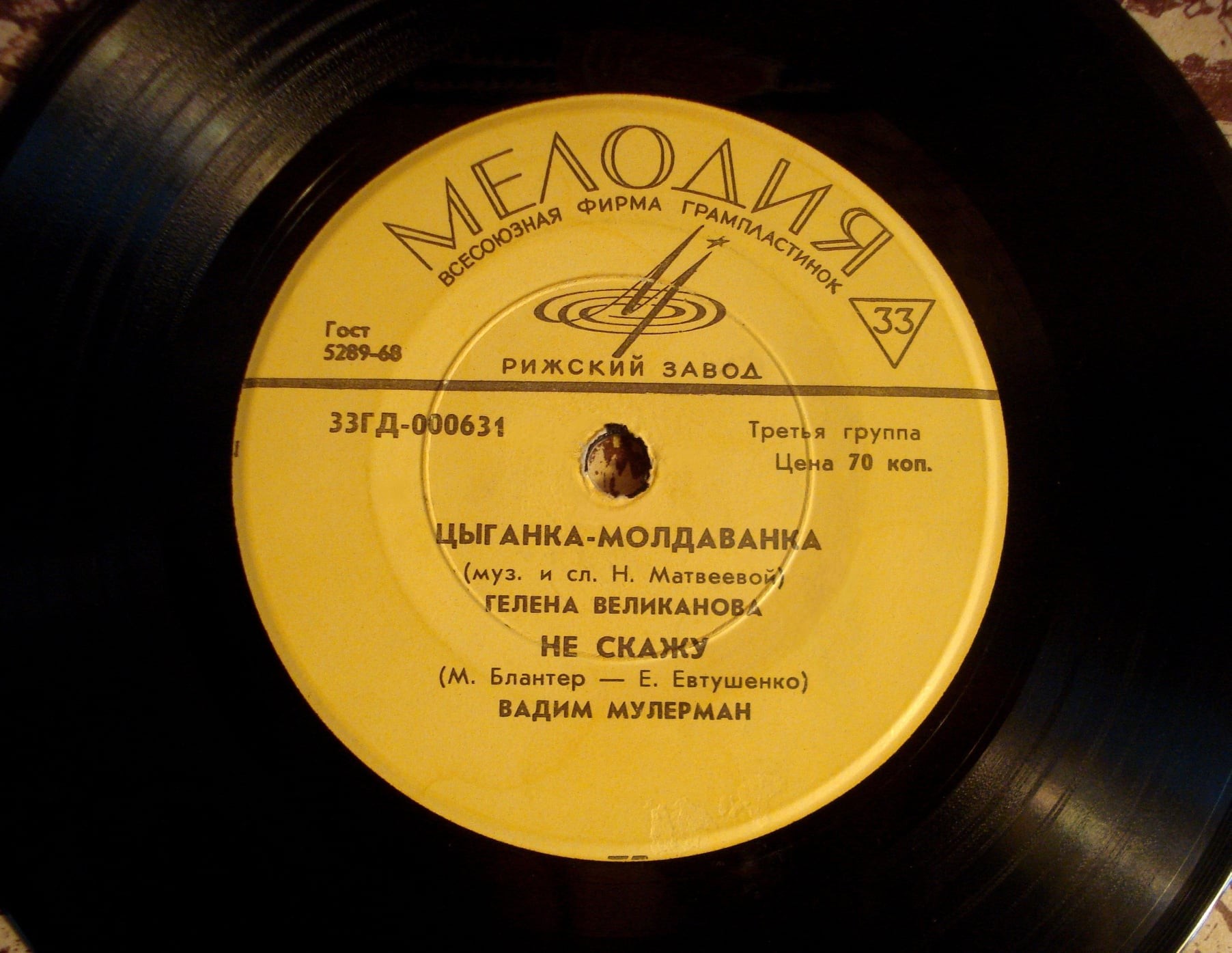 Гелена Великанова, Вадим Мулерман, Аида Ведищева, Эдуард Хиль