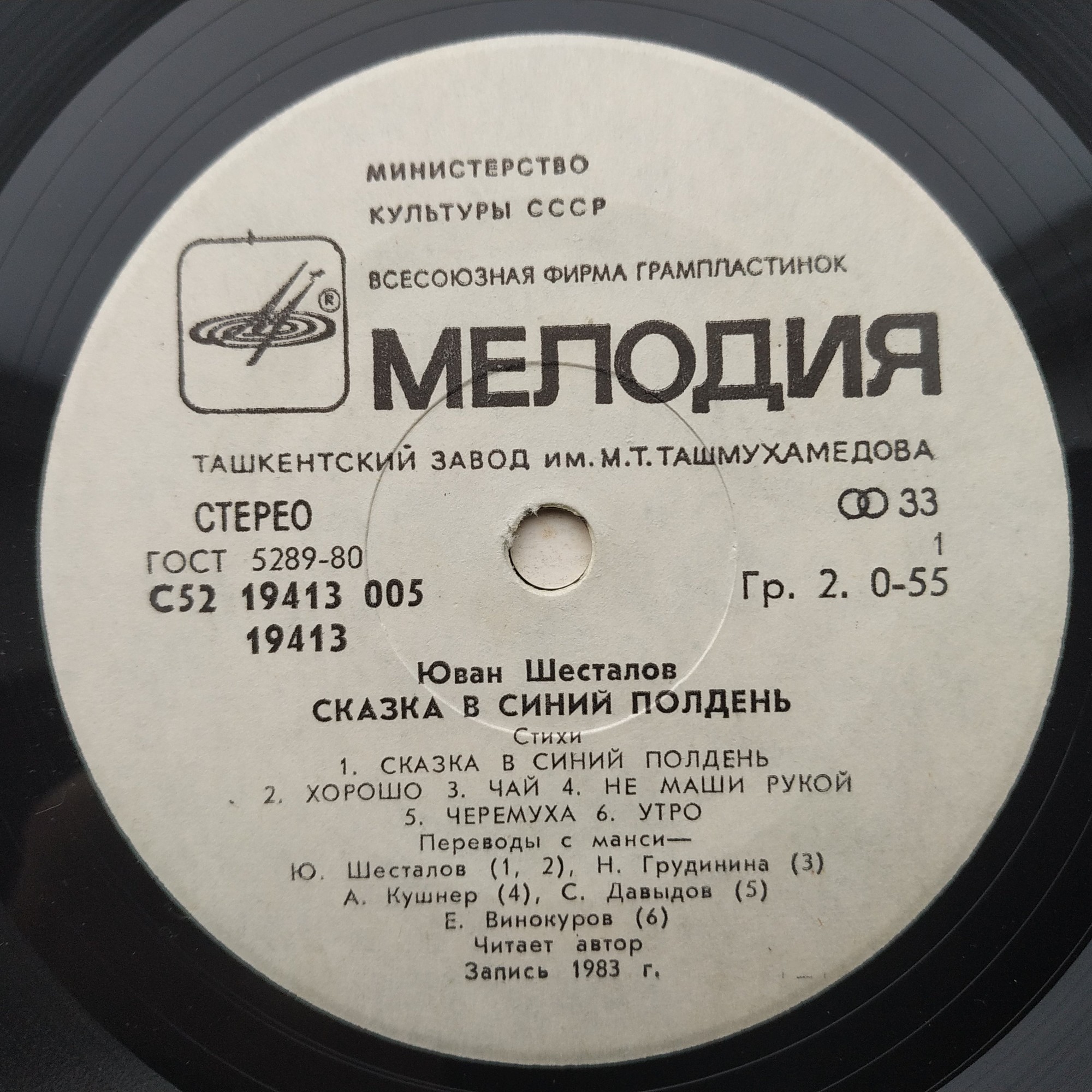 Ю. ШЕСТАЛОВ (1937): «Сказка в синий полдень», стихотворения