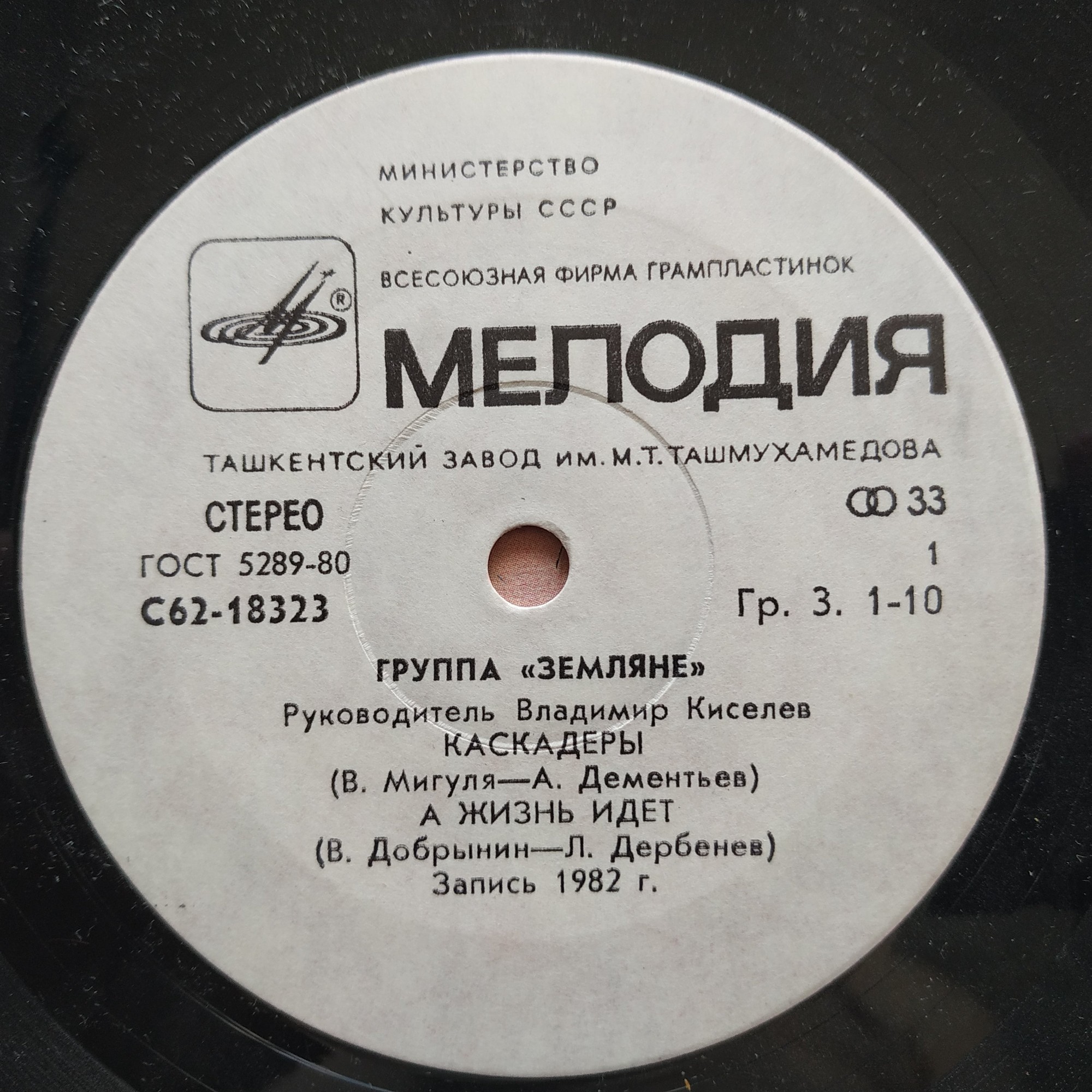 Группа "Земляне"
