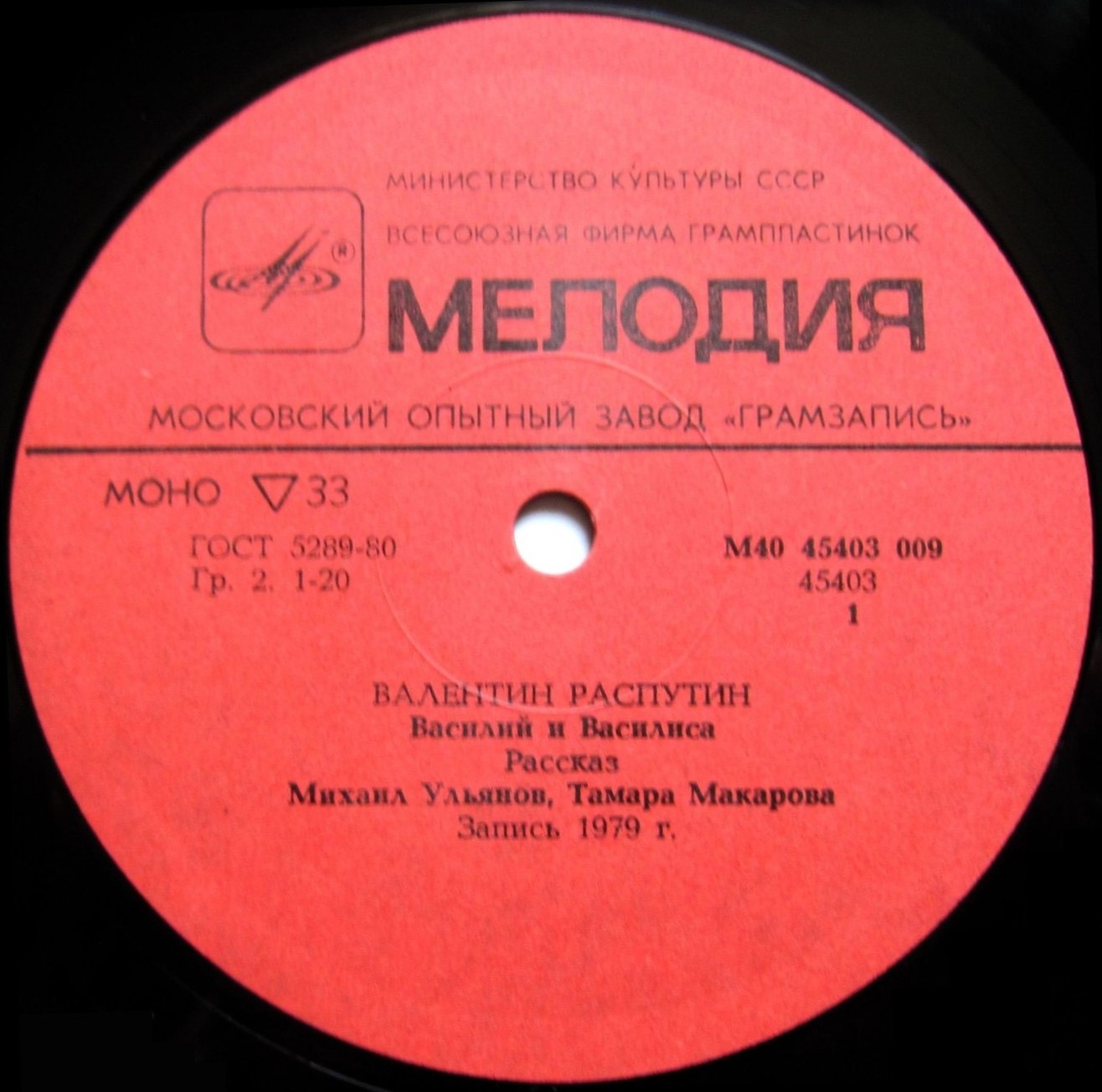 В. РАСПУТИН (1937): Василий и Василиса, рассказ. М. Ульянов, Т. Макарова