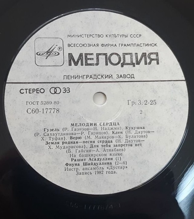 «МЕЛОДИИ СЕРДЦА» (на башкирском яз.)