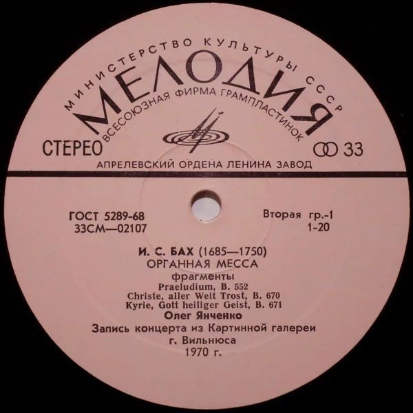 И. С. БАХ Органная месса (фрагменты) (Олег Янченко)