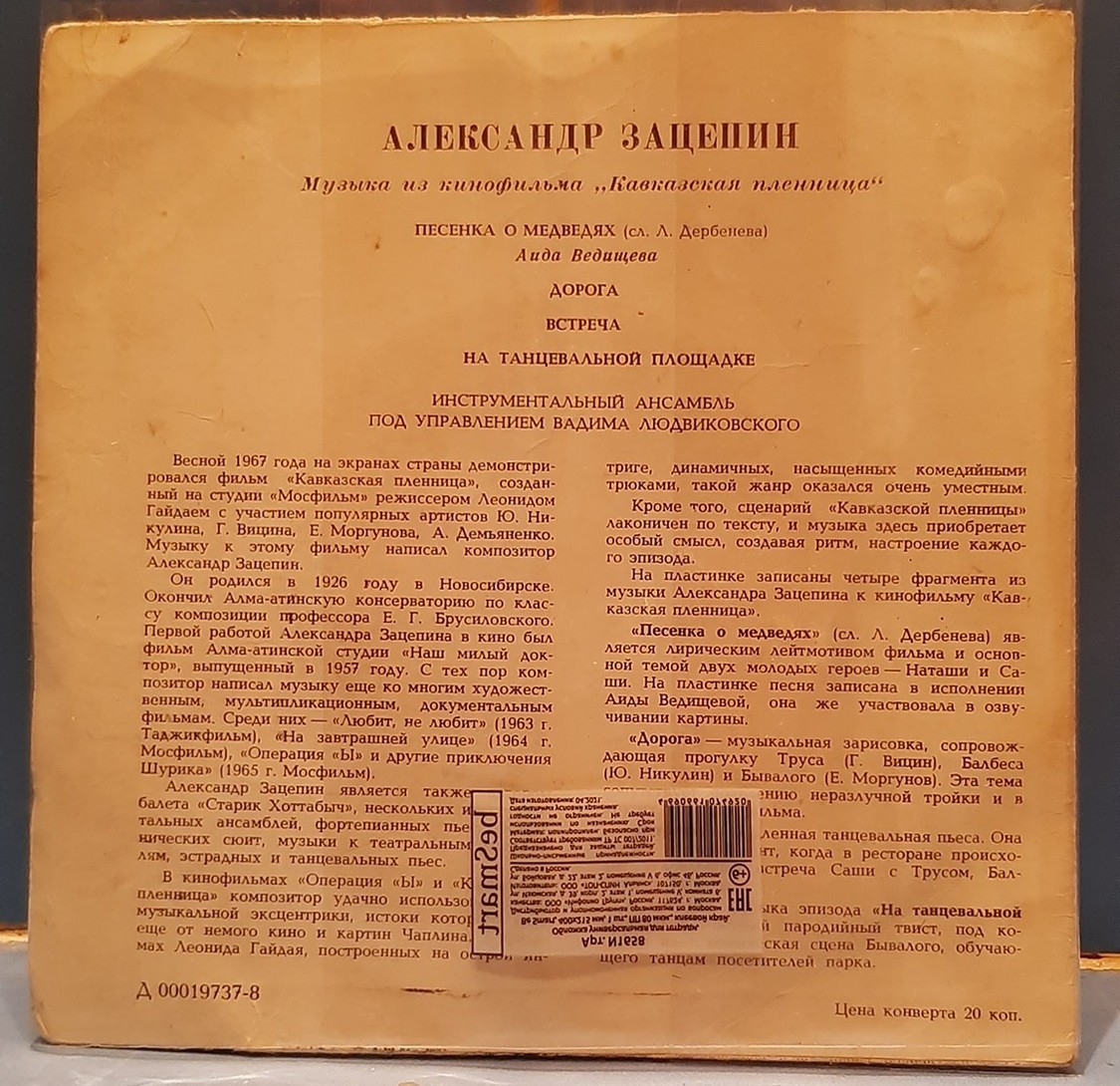 Александр Зацепин. Музыка из к/ф «Кавказская пленница»