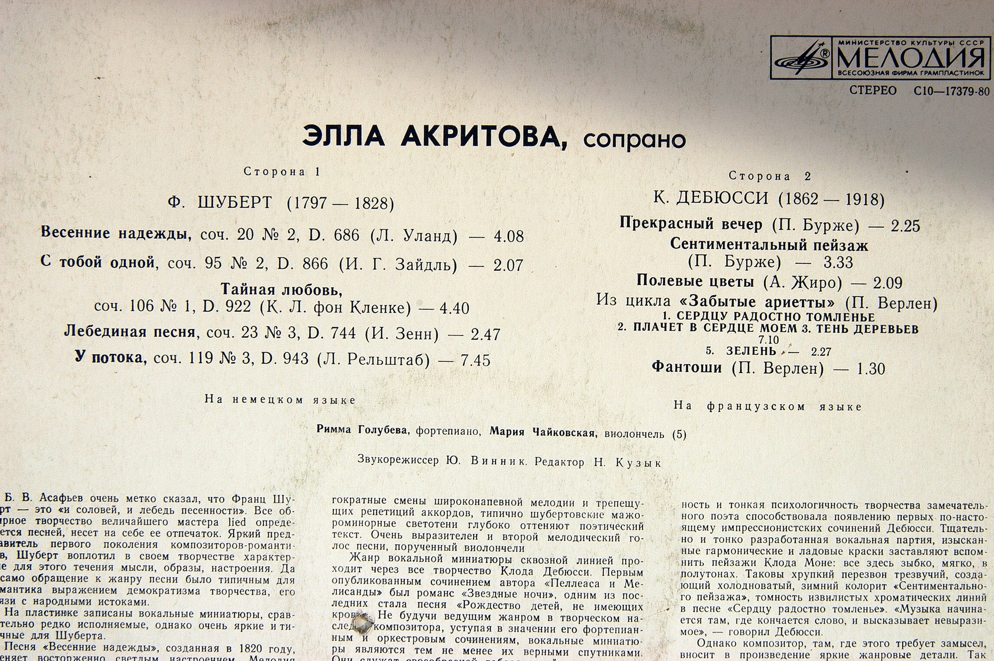 Элла АКРИТОВА, сопрано