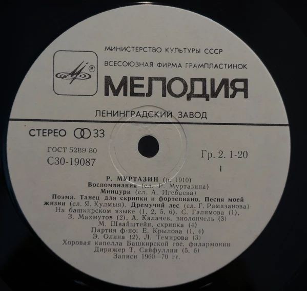 Р. МУРТАЗИН (1910):