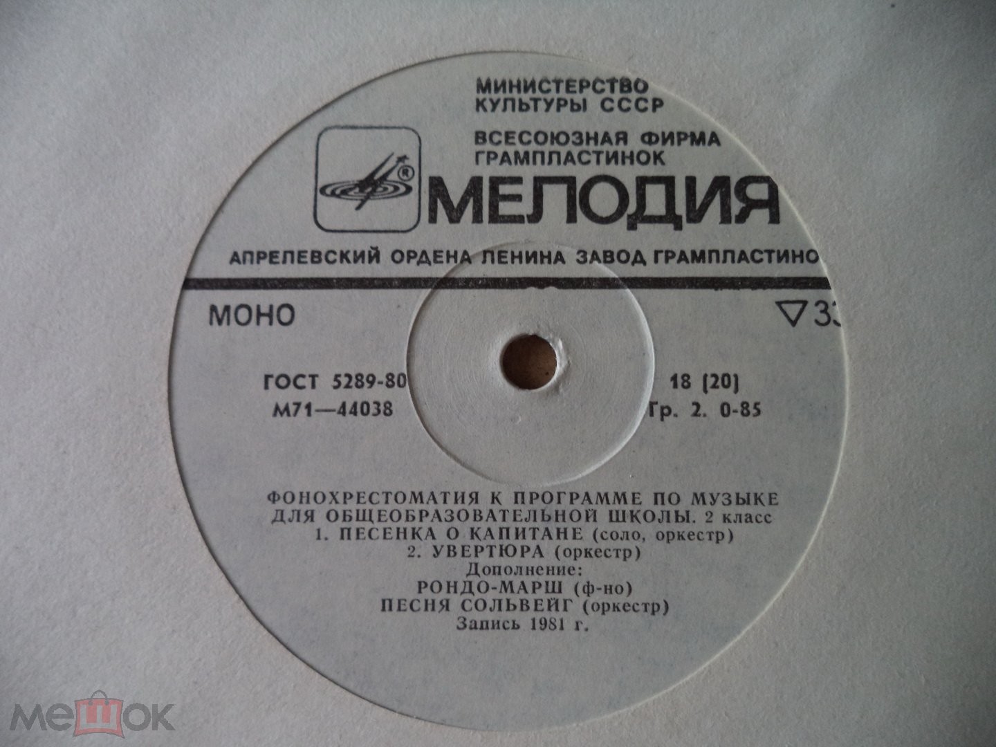 ФОНОХРЕСТОМАТИЯ К ПРОГРАММЕ ПО МУЗЫКЕ ДЛЯ ОБЩЕОБРАЗОВАТЕЛЬНОЙ ШКОЛЫ. 2 класс