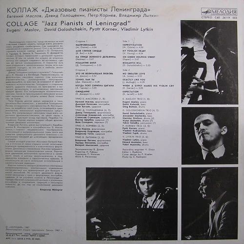 ДЖАЗОВЫЕ ПИАНИСТЫ ЛЕНИНГРАДА (коллаж)