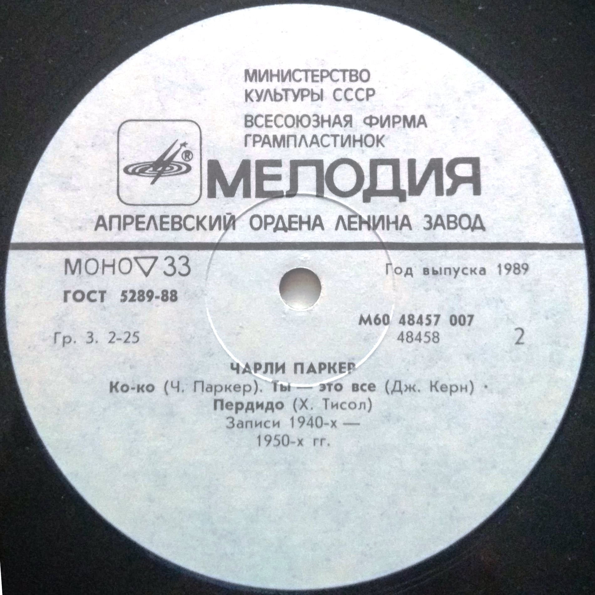 Чарли ПАРКЕР