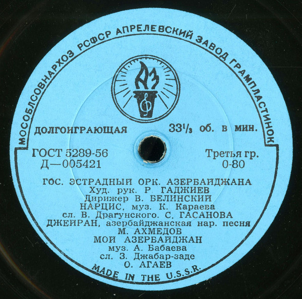 Государственный эстрадный оркестр Азербайджана