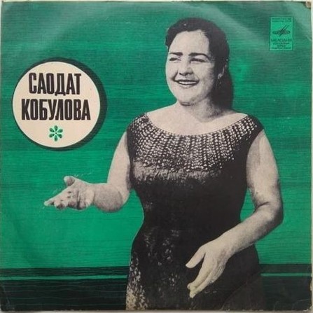 Саодат КАБУЛОВА. Узбекские народные песни