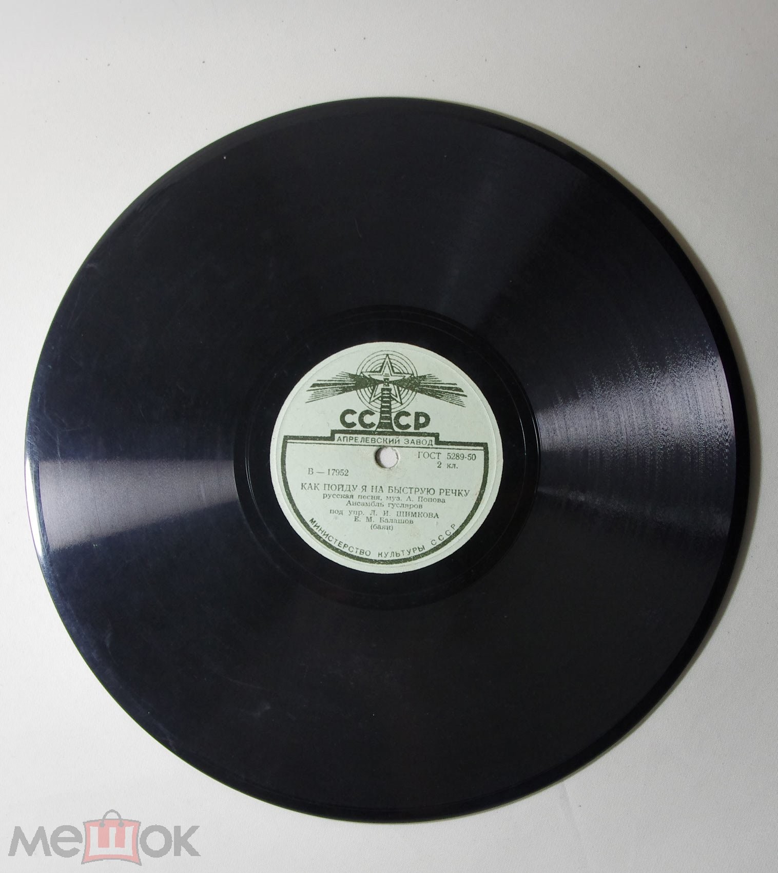 Ансамбль гусляров и баян, руководитель Л. Шимков