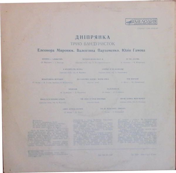 Трио бандуристок "ДНiПРЯНКА" - Е.Миронюк, В.Пархоменко, Ю.Гамова