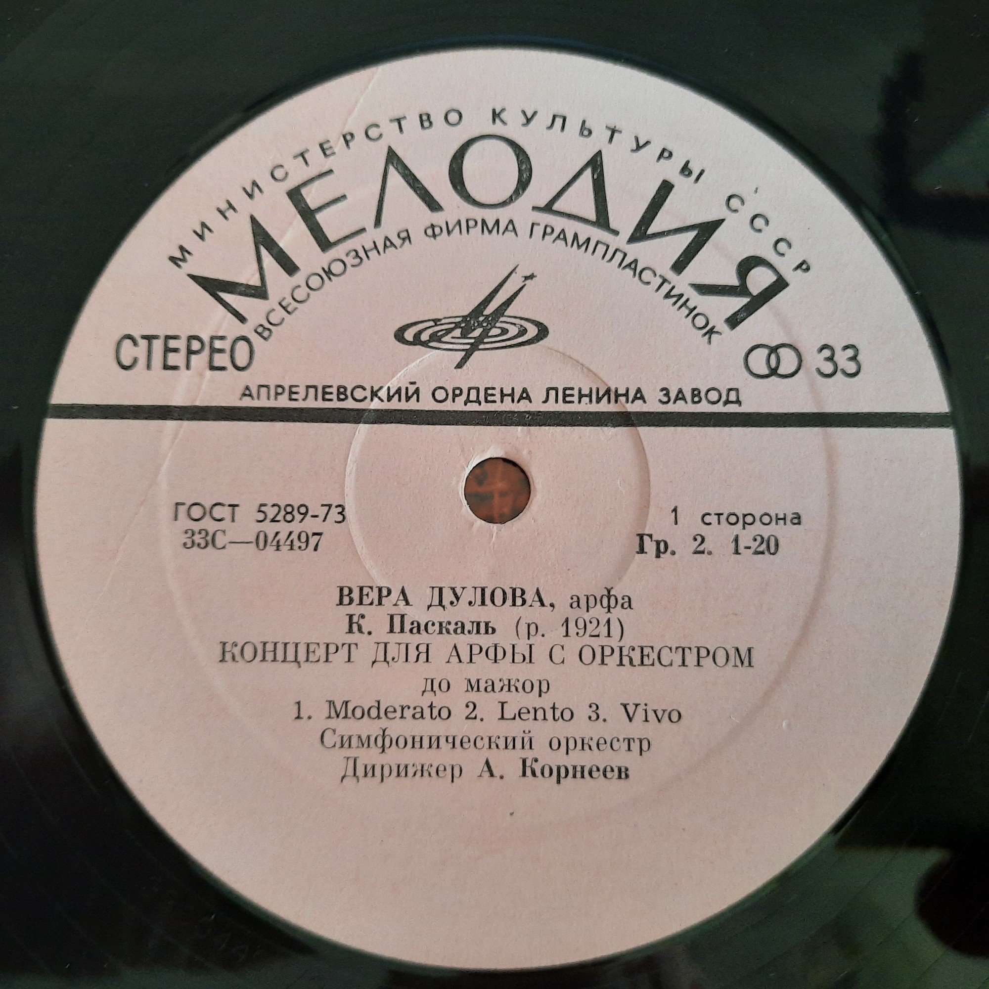 Вера ДУЛОВА, арфа