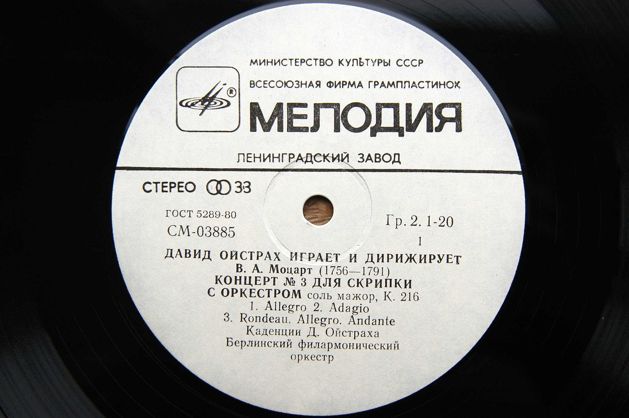В. А. Моцарт. Играет и дирижирует Давид Ойстрах