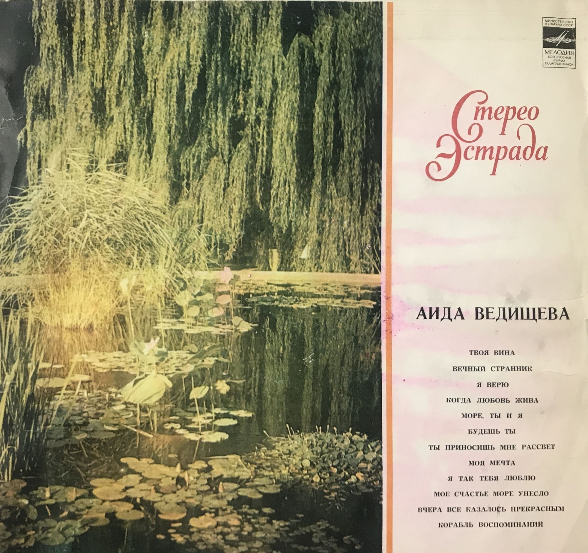 Аида Ведищева